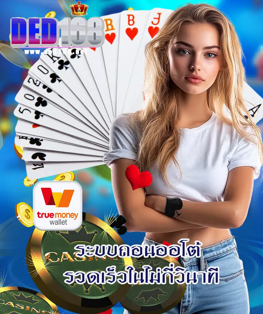 ded168 เข้าสู่ระบบ